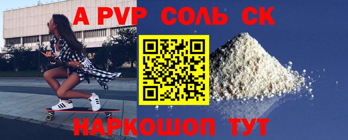 APVP Соль Верхняя Салда
