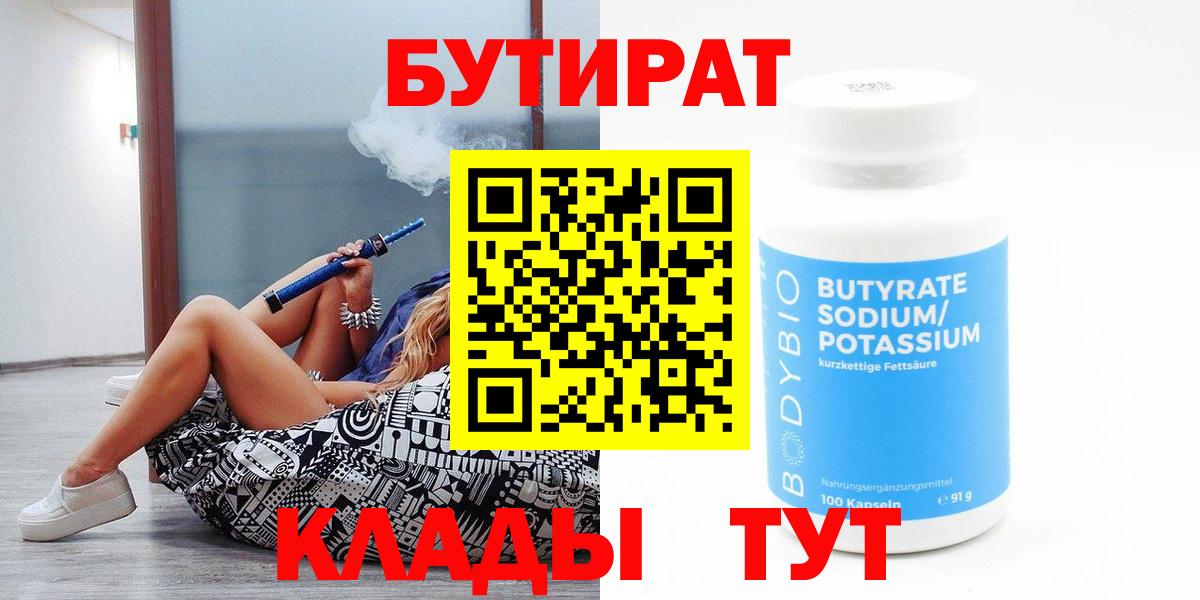 Бутират Butirat  Вход с VPN  Верхняя Салда 