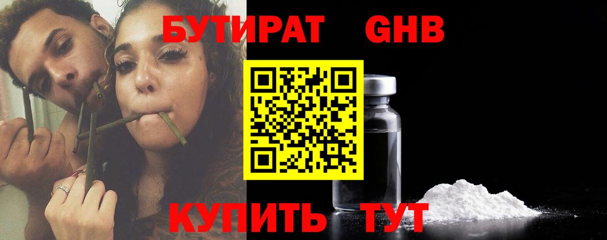 Бутират бутандиол Верхняя Салда