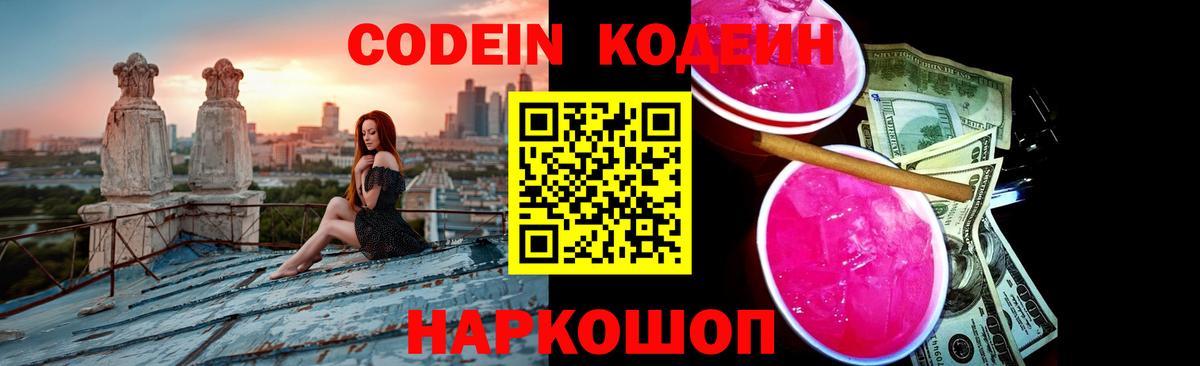 Кодеин напиток Lean (лин) Верхняя Салда